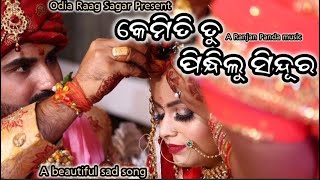 କେମିତି ତୁ ପିନ୍ଧିଲୁ ସିନ୍ଦୂର || New Odia Sad Album Song || Official Lyrical Video || #odiamusic #song