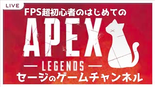 【はじめてのAPEX】5日目：ランク戦はじめました！【FPS初心者】