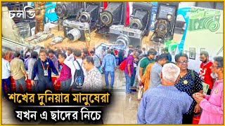 তালা-চাবি থেকে হুক্কা কি নেই এখানে! | Collector | চলতি