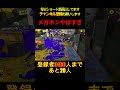 【初心者は要注意】メガホンレーザーにブチギレてしまう。避け方練習中です。【splatoon3】 shorts スプラトゥーン3 スプラ3 つっつー