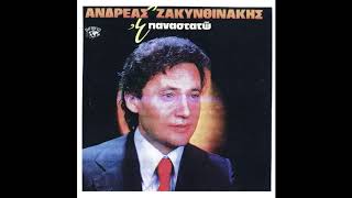 Επαναστατώ- Ανδρεας Ζακυνθινακης