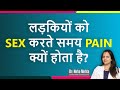 What is Vaginismus ? Causes, Treatment, Diagnosis in Hindi || Dr Neha Mehta