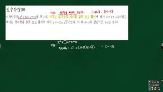 중3 이차방정식의 계수와 상수항을 잘못보고 푼 필수유형06 문제풀이