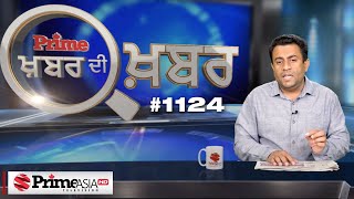 Khabar Di Khabar (1124) || ਅਮਿਤ ਸ਼ਾਹ ਦੀ ਹੋਈ ਬੱਸ - ਕਿਸਾਨਾਂ ਦੇ ਐਲਾਨ ਨੇ ਕੇਂਦਰ ਦੀ ਲਵਾਈ ਗੋਡੀ