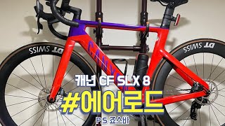 캐년 CF SLX8 #에어로드 #죠스바 언빢씽!