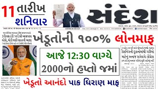 આજના તાજા સમાચાર/ લોનમાફ, 5 યોજના, 12000 સહાય, રેશનકાર્ડ, હપ્તો પરત, લાયસન્સ, 06 ફાયદા / Khissu News