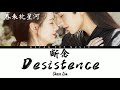 断念 (春来枕星河)| Desistence– Choco Liu| Cry Me A River Of Stars (OST)| ENG/PIN LYRICS