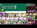 【＋集め】裏魔廊の支配者周回編成紹介！！【＃パズドラ】