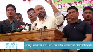 গণঅভ্যুত্থানের র'ক্তে'র সাথে কোন দেবর-ভাবির সম্পর্ক চলবে না ব্যারিস্টার ফুয়াদ | Hello Bangla.News