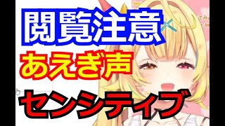 【星川サラ】センシティブな声であえぐ星川サラが可愛いすぎる【切り抜き】