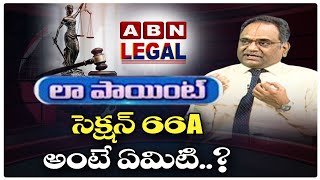 LAW POINT: సెక్షన్ 66 A అంటే ఏమిటి..? | What is Sec 66A ..? |  Dr Madabhushi Sridhar | ABN Legal