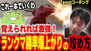 【スト6】MR爆盛り！？「ランクマの勝率が絶対に上がる攻め方」をZerostに教えるハイタニ【Zerost ハイタニ】【SF6 ストリートファイター6】