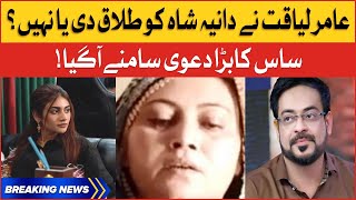 Did Aamir Liaquat Divorce Dania Shah? | Mother in Law Revealed the Truth | BOL Entertainment