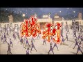 【英傑】2024年1月14日　戦祭り3戦②