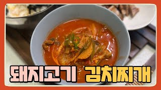 EP.24 보글보글 김치찌개