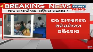 Reporter Live: Irregularities In PMAY Beneficiary List | Villagers Locks Sarpanch In Anugul