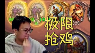 【夜吹的战棋日记153】不容易，硬生生从大威天龙里抢来一鸡！|酒馆战棋|Hearthstone Battlegrounds