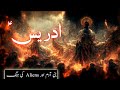 Hazrat idrees ka waqia | prophet Enoch story | The book of Enoch | watchers | Anunnaki | Amber Voice