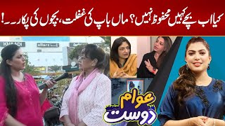 Why Kidnapping Cases Hike In Karachi? - Who Will Be Responsible? - Awam Dost - 24 News HD