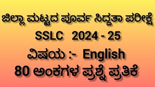 ಜಿಲ್ಲಾ ಮಟ್ಟದ ಪೂರ್ವ ಸಿದ್ದತಾ ಪರೀಕ್ಷೆ || 2024-25 || #SSLC Question Paper || English ||