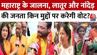 Rajtilak Aaj Tak Helicopter Shot: Jalna, Latur और Nanded से आजतक की EXCLUSIVE चुनावी Ground Report