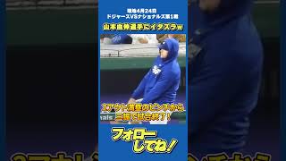 山本選手へのイタズラが可愛すぎたw　#大谷翔平 #Shorts