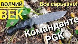 ВОЛЧИЙ ВЕК - КОМАНДАНТЕ. Обзор и тест ножа. / Forester 2018  ножи