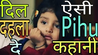 Pihu I Movie Official Trailer I Vinod Kapri I Reaction