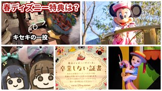 春ディズニー・ヴァネロペイベントを楽しんだ一日