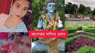 জলেশ্বর মন্দির ভ্রমন।gaighata jaleswar shiv mandir।jaleswar shiv mandir।Misti official