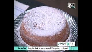 طريقة عمل كيكة الحليب المكثف | الشيف سارة عبد السلام