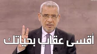 مصطفى الاغا اسوأ واقسى عقاب لمن خذلك ليس في 💔😔 في حالات واتس اب حكم خواطر نصائح حكمة أعجبتني خاطرة