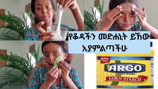 ቆዳችን ለምን ይጨማደዳል? በተፈጥሮ ኬሚካል በሌለው እናክመው #wrinklefree #natural