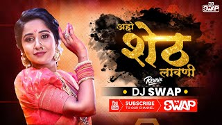 Aho Sheth Lay Disan Jhaliya Bhet DJ Song | DJ Swap | Aho Sheth Lavni | @RexStudio4u