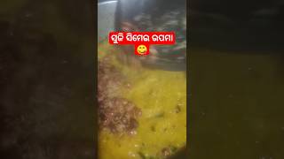 ସୁଜି ସିମେଇ ଉପମା 😋ଏହିଭଳିଥରେ ବନେଇକି ଖାଆନ୍ତୁ ନିଶ୍ଚିତ ପସନ୍ଦ ଆସିବ??odia food🍲#shortsvideo #subscribe 🙏🙏