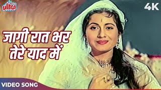 Jagi Raat Bhar Teri Yaad Men 4K In Color | Lata Mangeshkar | Madhubala, Sunil Dutt | Jwala 1971