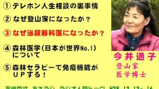 今井通子「ﾃﾚﾎﾝ人生相談の裏事情,登山家,泌尿器科医になった