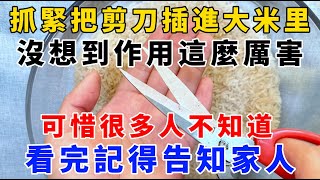 Amazing Discovery! Inserting Scissors into Rice Yields Incredible Results! Share with Your Family on