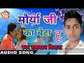 maurya ji ka beta hoon singer ramchanar deewana 2018 ka super hit gana