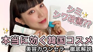 急いで💨シミシワおすすめ韓国コスメ💖20代からやるべきスキンケア