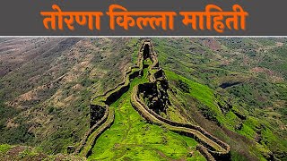 तोरणा किल्ला माहिती - Torna Fort