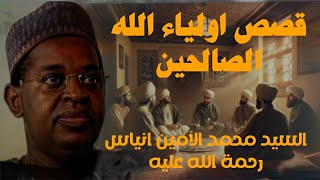 Jaar jaari Gayi yàlla Yi : avec Oustaz Sidy Lamin Niass: qu'Allah lui fasse miséricorde