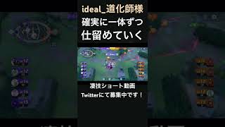 狙った獲物は逃がさないミミッキュ【ideal_道化師様】#凄技学舎 #shorts #ポケモンユナイト #pokemonunite