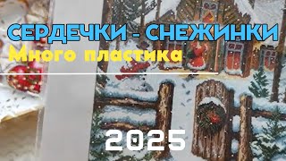 Вышивка крестом | Покупки | Старт | Финиш | Продвижения | 2025