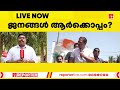 വയനാട് ചുരം ആര് കടക്കും ത്രികോണമത്സരമാകുമോ ndaയുടെ കണക്കുകൂട്ടലെന്ത് election 2024