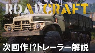 スノーランナー＆マッドランナーの新作RoadCraft 「ロードクラフト」