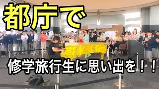 【都庁ピアノ】修学旅行生の前でJ-Popメドレーを弾いてみた！