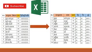 របៀបញែកគោត្តនាមនិងនាម ញែកថ្ងៃខែឆ្នាំកំណើតក្នុង Exel  Date function in Exel បំបែកថ្ងៃខែឆ្នាំតាមក្រឡោន