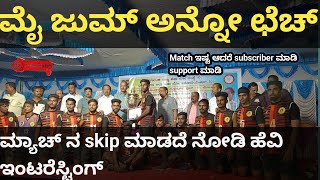 SECOND INNINGS ALVAS VS DAVANAGERE FINAL MATCH ASSOCIATION CUP  2024 /1/21 KHO-KHO ಖೋ-ಖೋ ಮ್ಯಾಚ್