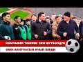 Камчыбек Ташиев  эки футболдук оюн аянтчасын ачып берди